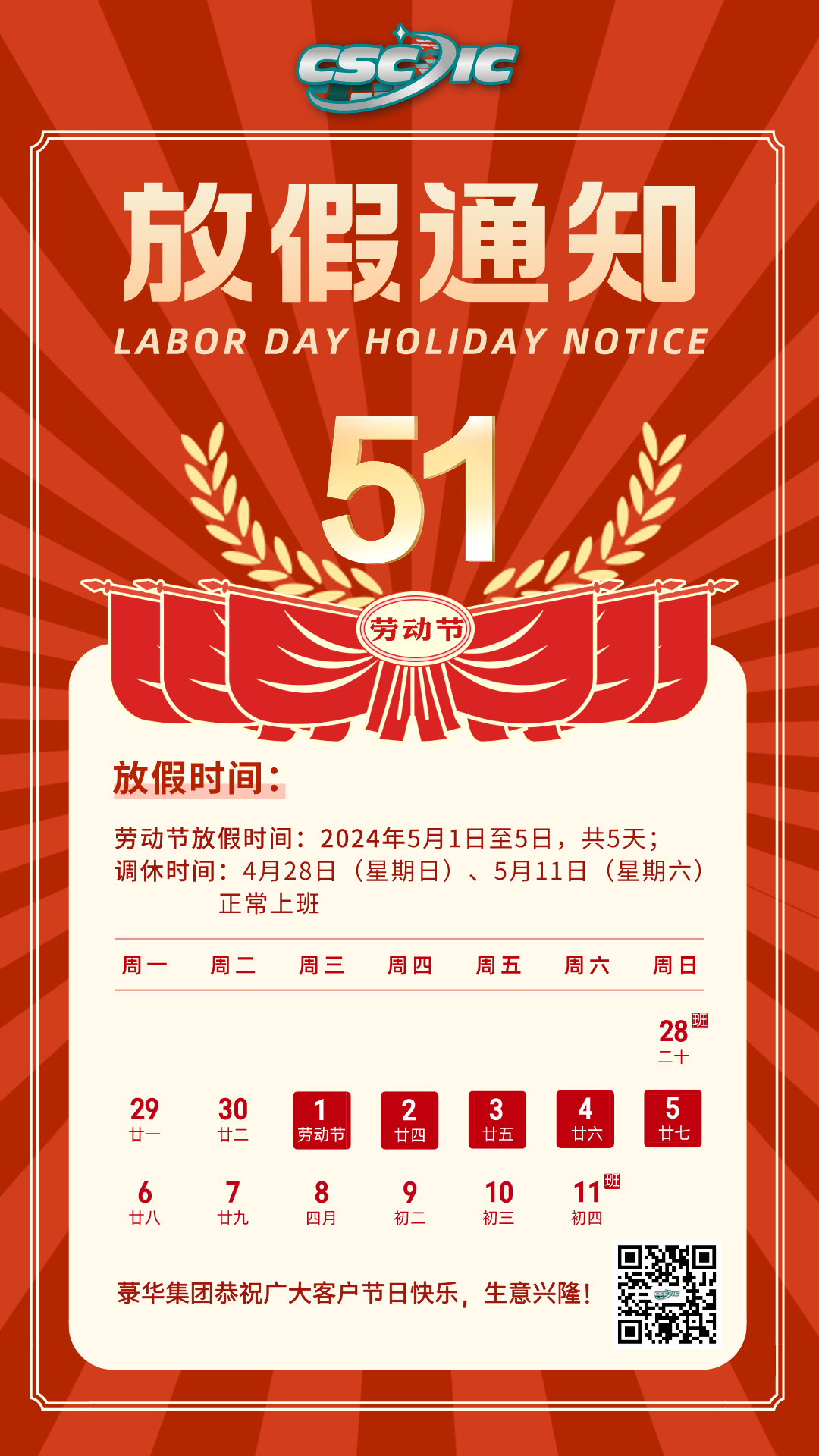 1714463343451059.png 紅金風(fēng)五一勞動節(jié)放假通知海報.png