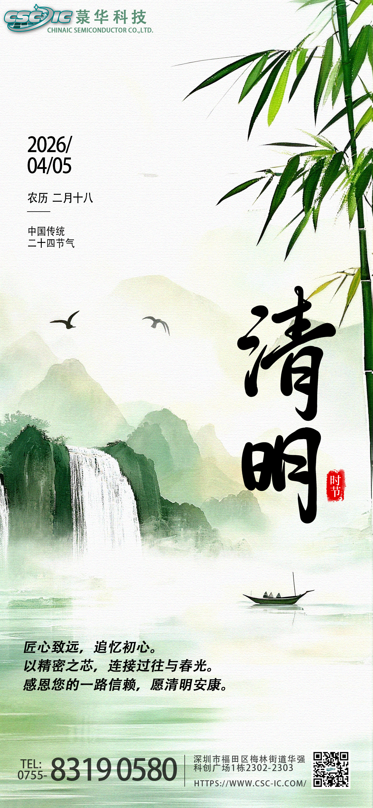 清明節(jié)1.png